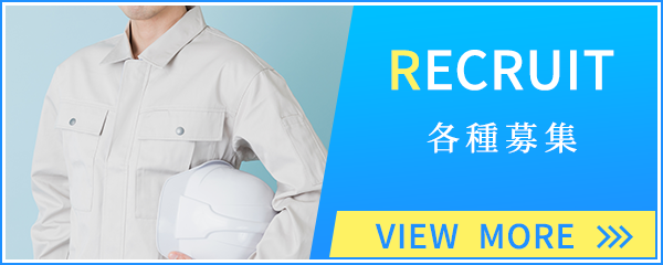 採用情報